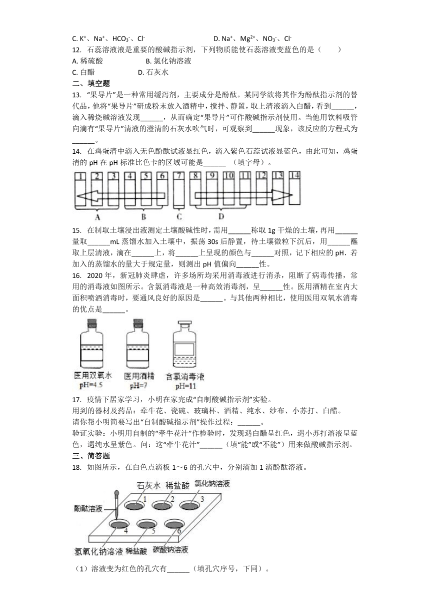 化学沪教版九年级下册 第7章 第1节 溶液的酸碱性 练习（带解析）