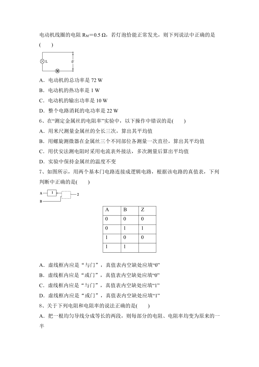 第二章 电路有答案—2020-2021学年高二上学期物理粤教版（2019）选修3-1 Word版含答案