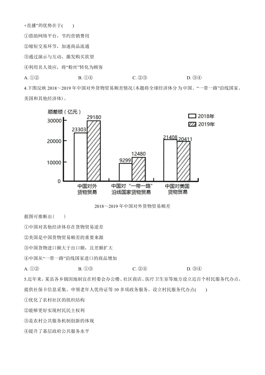 2020年全国统一高考政治真题试卷名师详解版（新课标Ⅲ）