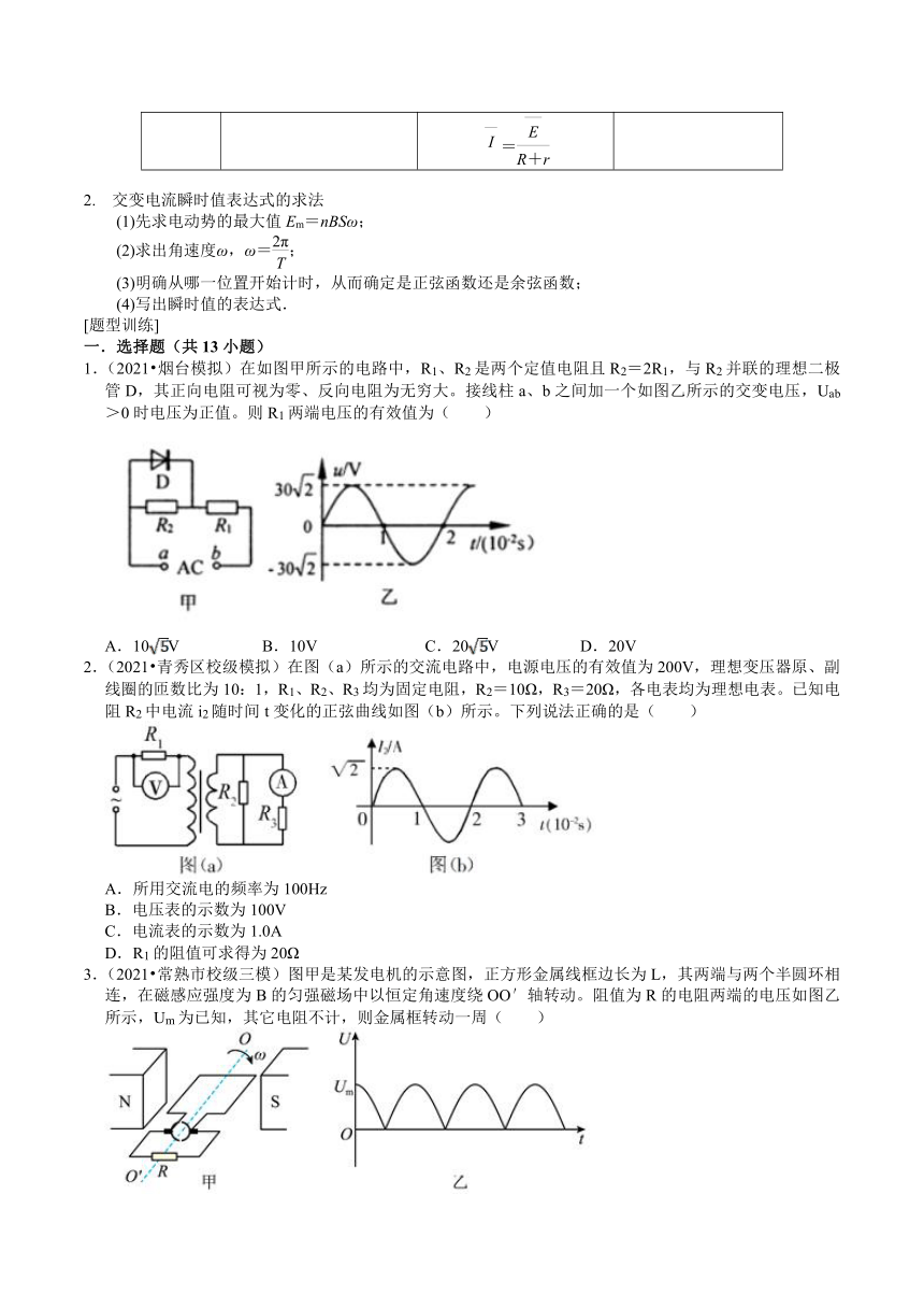 2022届高考物理一轮复习导学案：专题26 交变电流的产生和描述word版含答案
