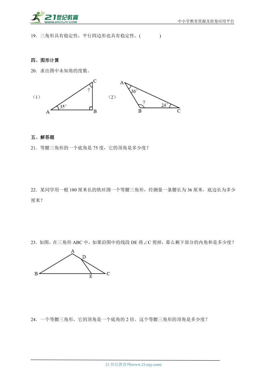 第5单元三角形易错点检测卷（单元测试）-小学数学四年级下册人教版（含答案）