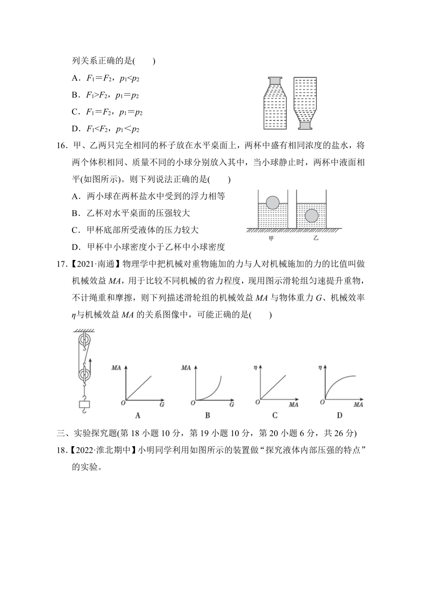 沪科版物理八年级下册期末综合素质评价(一)（含答案）