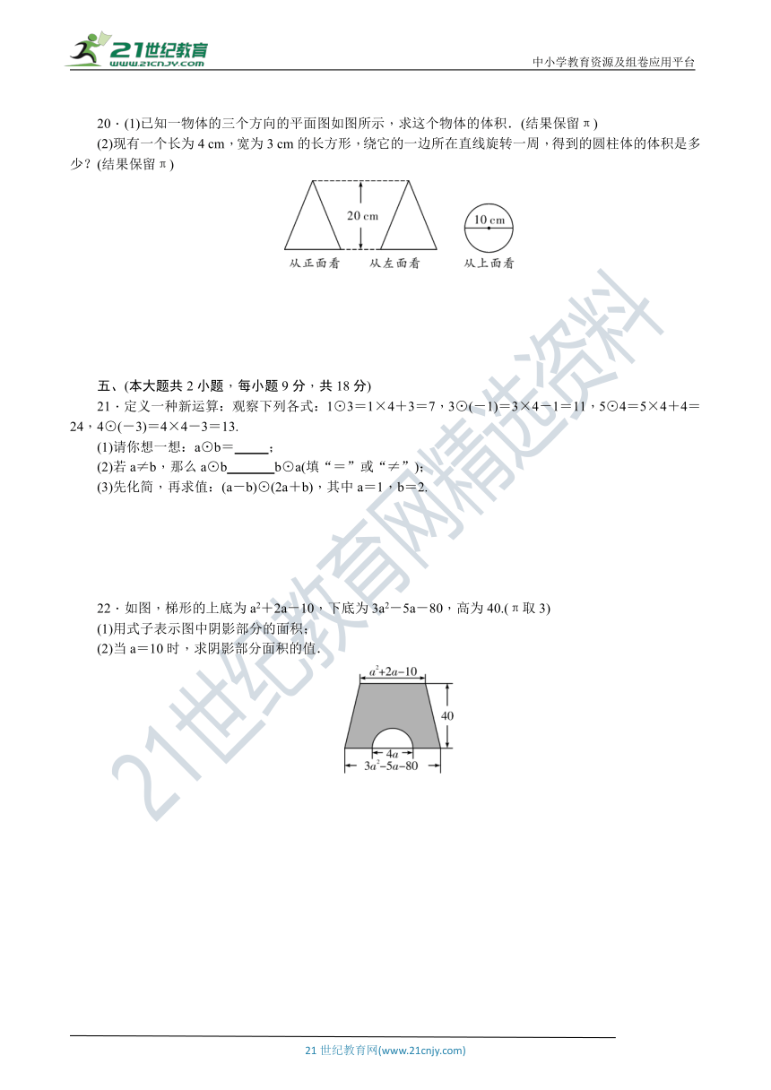 北师大版七年级数学上册 期中检测题（含解析）