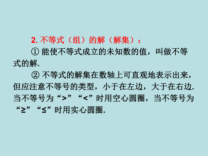 华东师大版数学七年级下册课件：第8章 一元一次不等式 单元复习(共26张PPT)