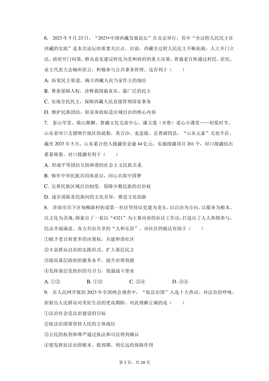 2022-2023学年山东省济南市高一（下）期末政治试卷（含解析）