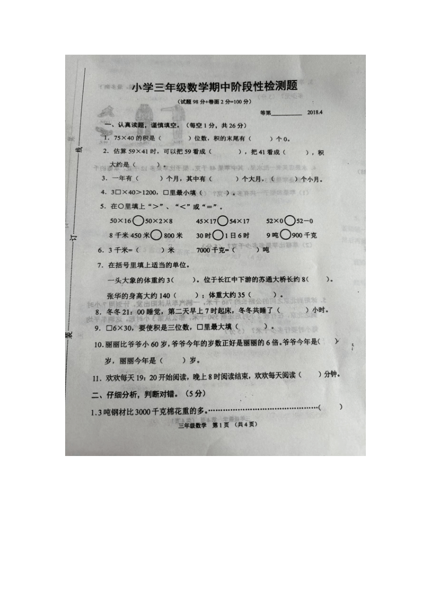 江苏省南通市2023-2024学年三年级下学期期中考试数学试题（pdf版，无答案）