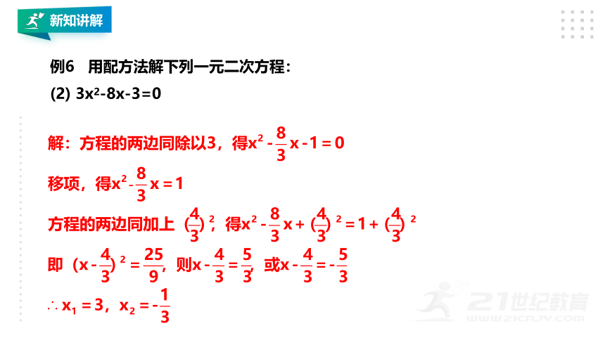 2.2.3 配方法解二元一次方程  课件（共18张PPT）