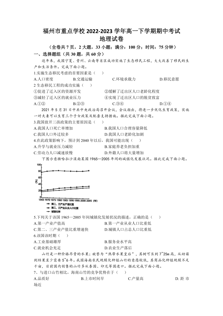 福建省福州市重点学校2022-2023学年高一下学期期中考试地理试题（含答案）