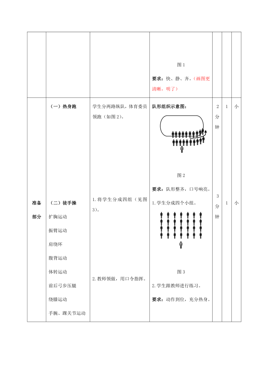 模仿走  （教案）通用版体育四年级上册（表格式）