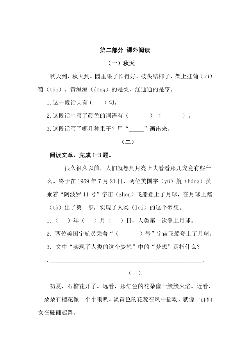 (期中、期末必考)部编最新版一年级上册语文课内、课外阅读训练（第四单元）附答案