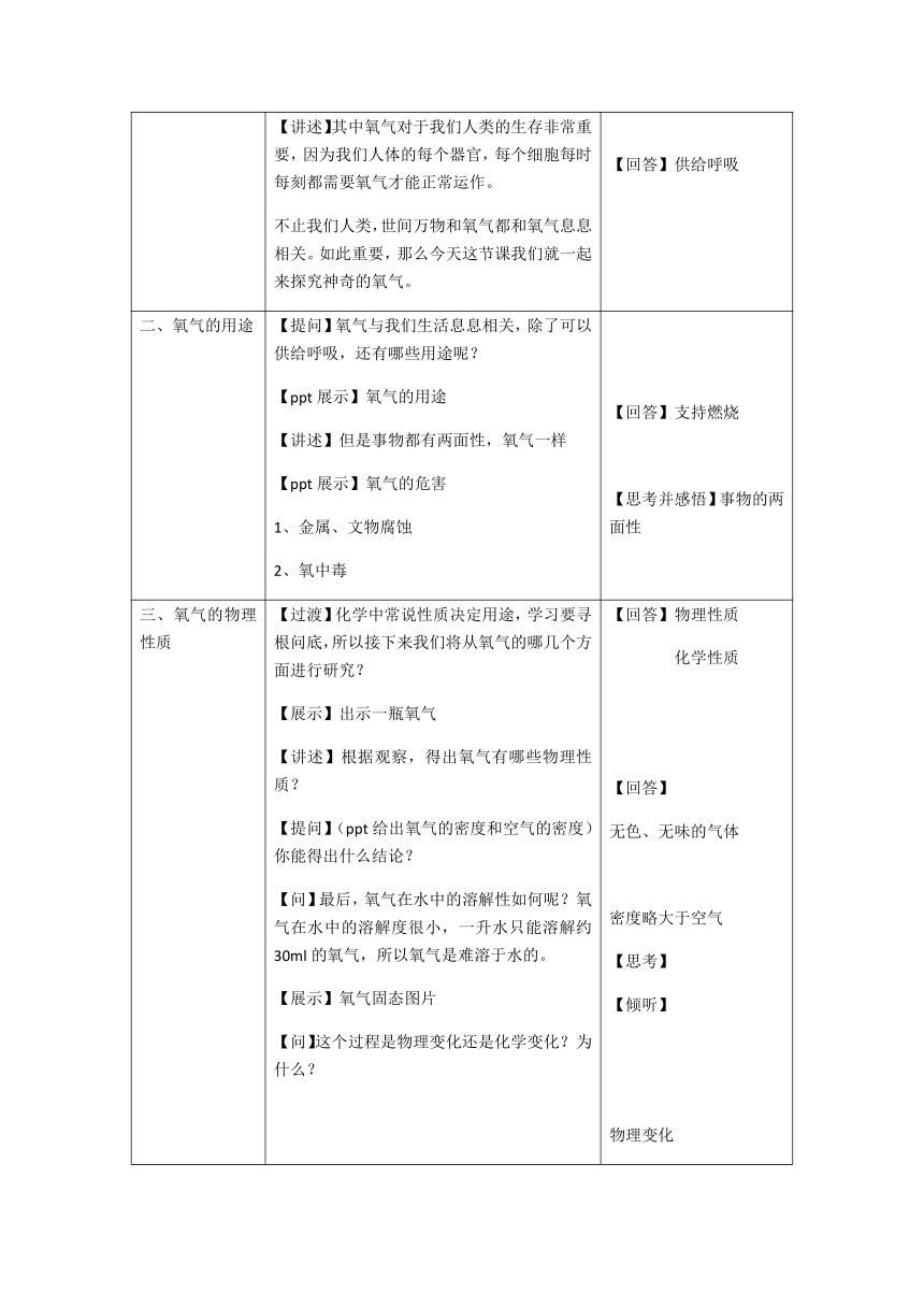 沪教版（上海）初中化学九年级上册 2.2  神器的氧气   教案