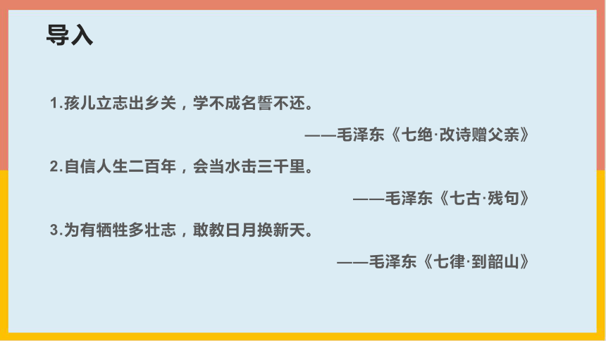 16《反对党八股》课件(共30张PPT) 2022-2023学年高教版语文拓展模块