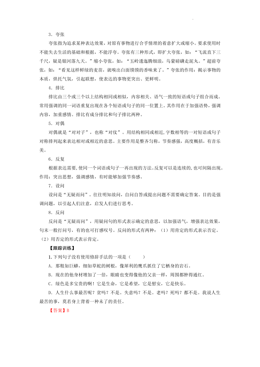 修辞手法与仿写、补写、续写2022年中考语文二轮复习