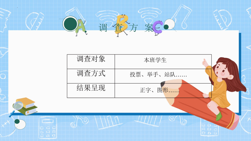 二年级下学期数学1数据收集整理课件(共21张PPT)