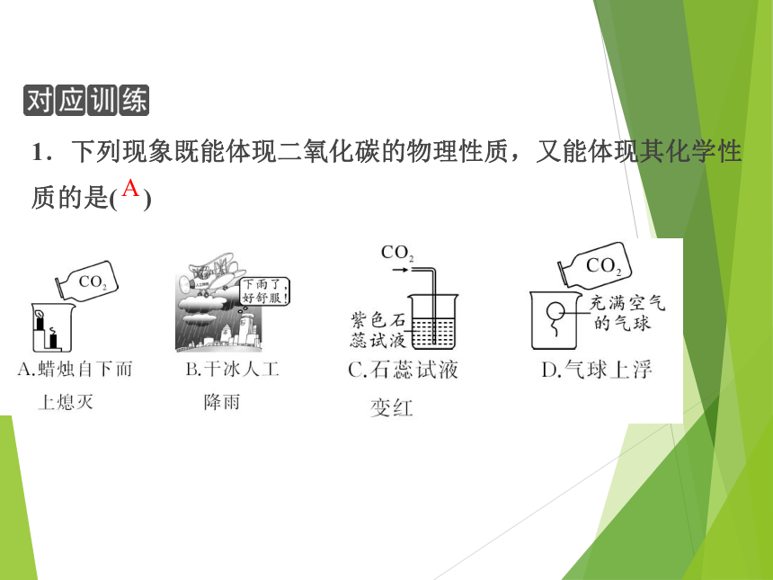 2023浙江中考科学一轮复习（基础版）第33讲 空气（2）（课件 30张ppt）