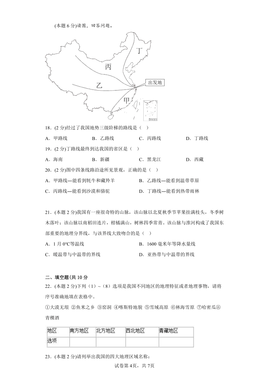 5.中国的地理差异 练习（含答案）人教版地理八年级下册