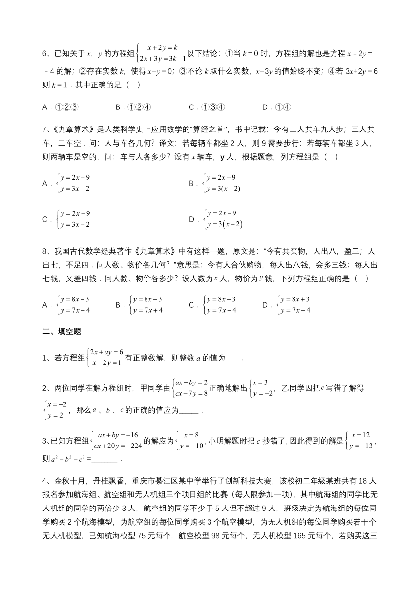 2022-2023学年湘教版七年级数学下册1.3二元一次方程组的应用课后专题练习(无答案）　