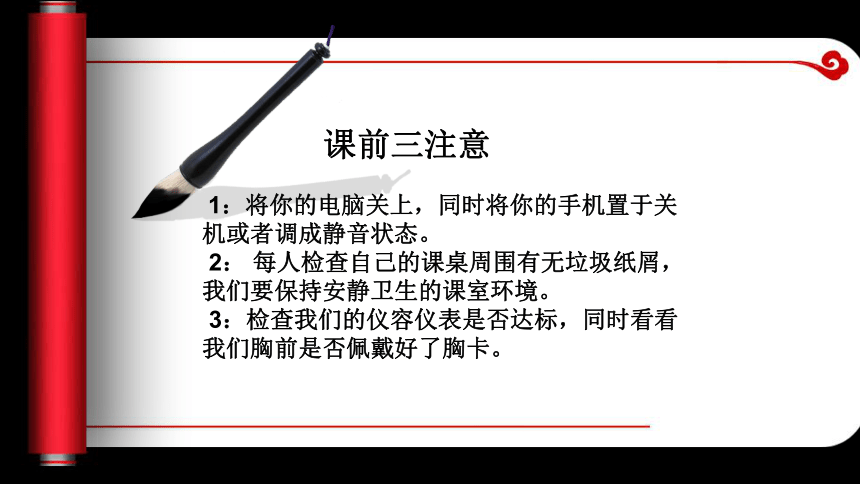 中职 纪律教育主题班会 课件