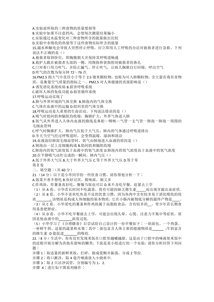 山东省济宁市经开区2021-2022学年七年级下学期第一次月考测试生物试题（word版 含答案）