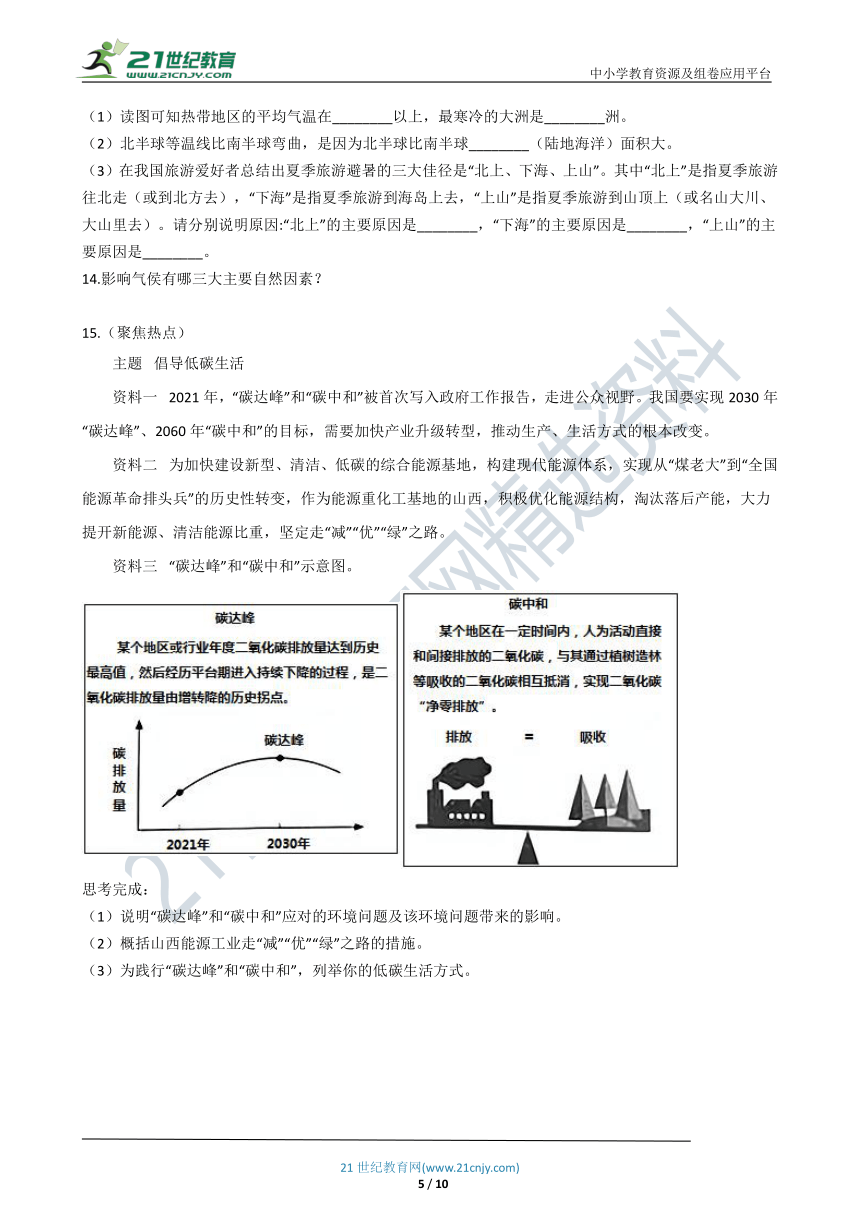 4.3 影响气候的主要因素 同步练习（含知识点归纳）