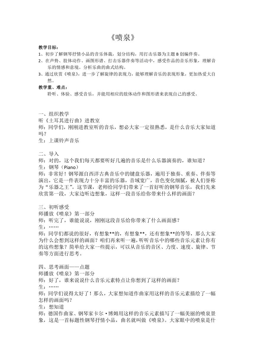 人教版 六年级下册音乐 2.3.2喷泉  教案