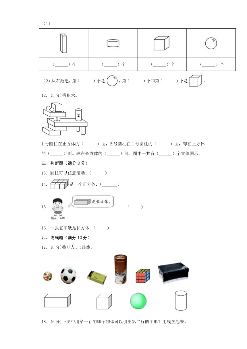 人教版一上数学第四单元认识图形综合训练（含答案）3