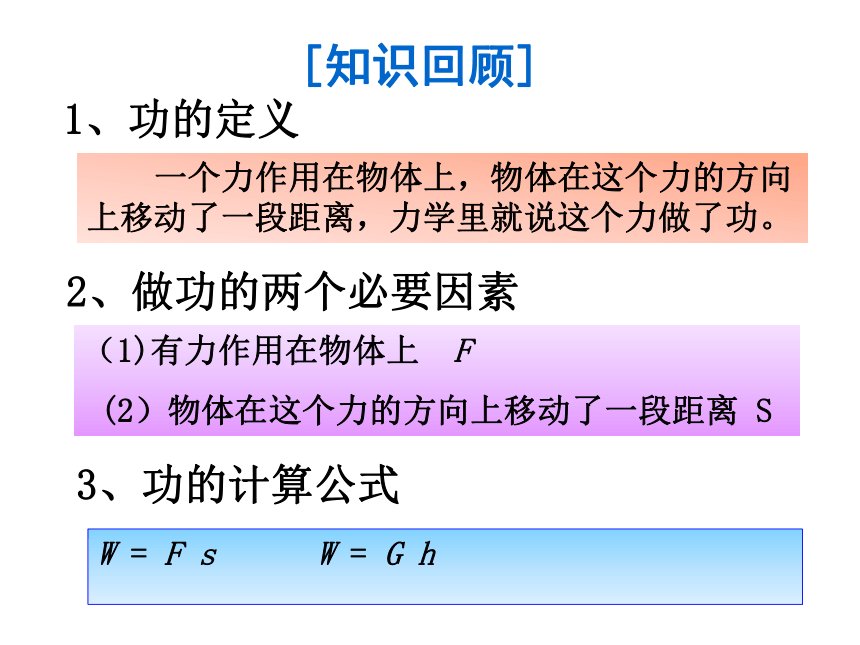 苏科版初中物理九年级上册11.4功率课件(共24张PPT)