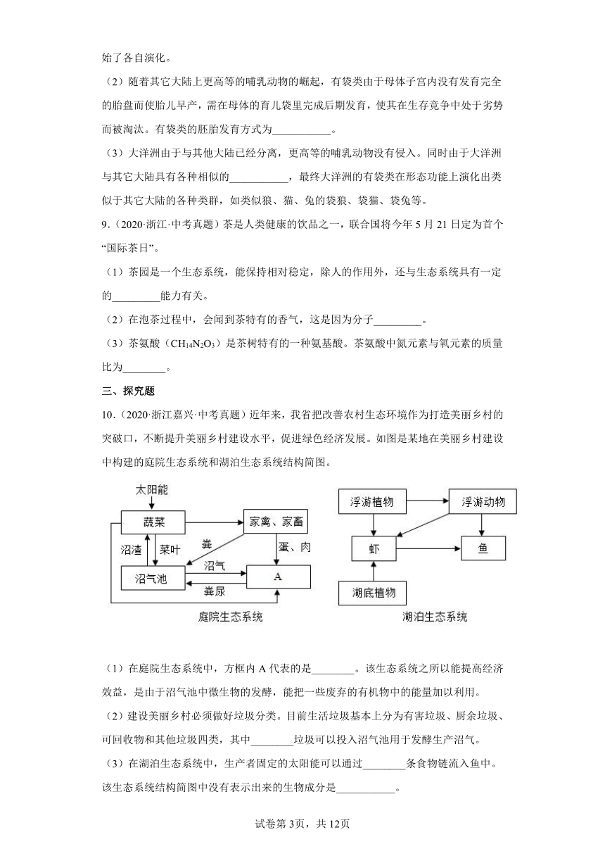 05种群、群落、生态系统-浙江省各地区2020-2022中考科学真题汇编（含解析）