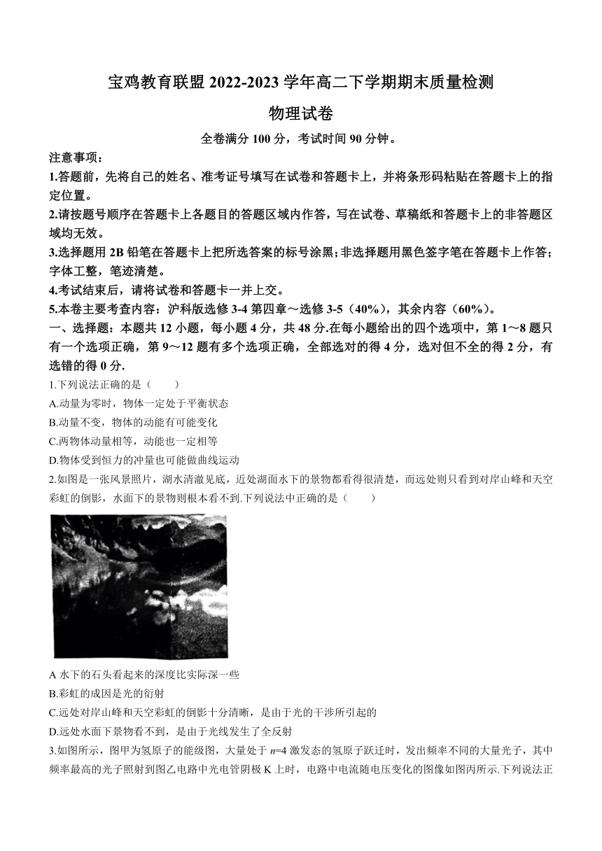 陕西省宝鸡教育联盟2022-2023学年高二下学期期末质量检测物理试题(无答案)