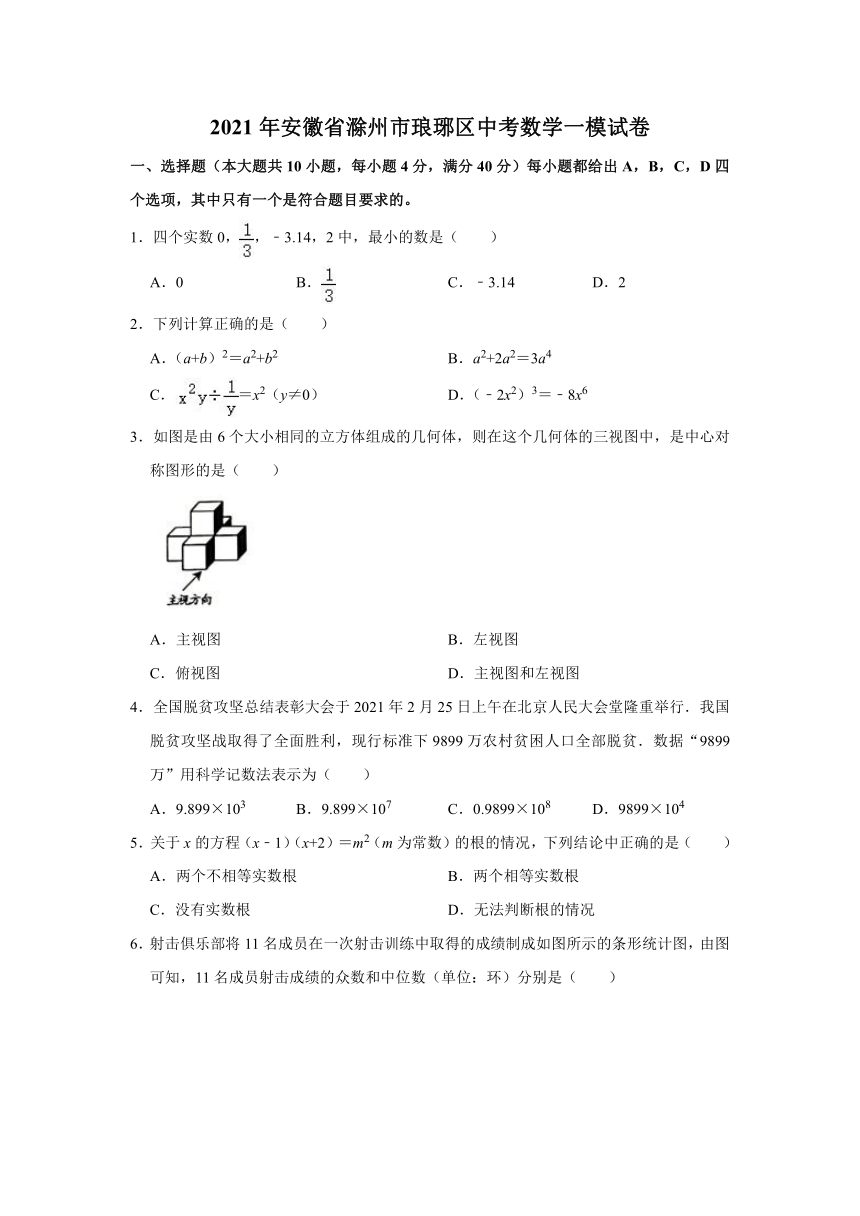 2021年安徽省滁州市琅琊区中考数学一模试卷（word版无答案）
