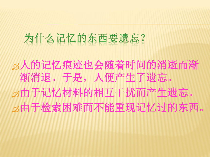 2022年高中文科类学科如何提高记忆效果课件（26张PPT）