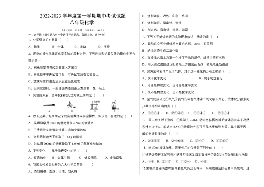 黑龙江省绥化市第三中学2022-2023学年八年级上学期期中考试化学试题（含答案）