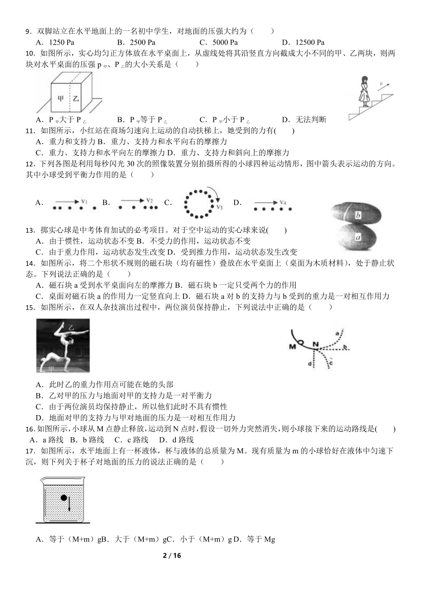 第3章 运动和力（3.4—3.7）复习练习（含解析）