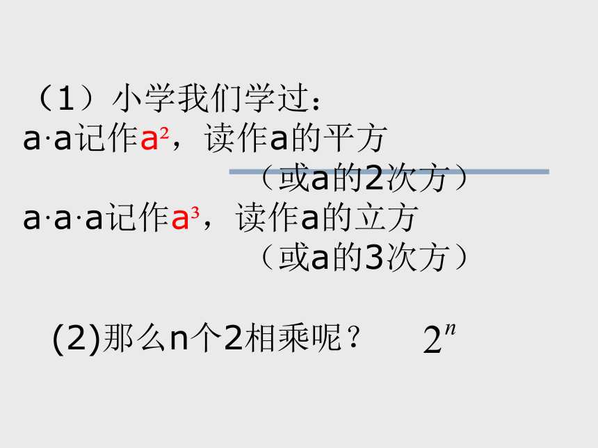 华师大版七年级上册 2.11有理数的乘方 课件(共19张PPT)