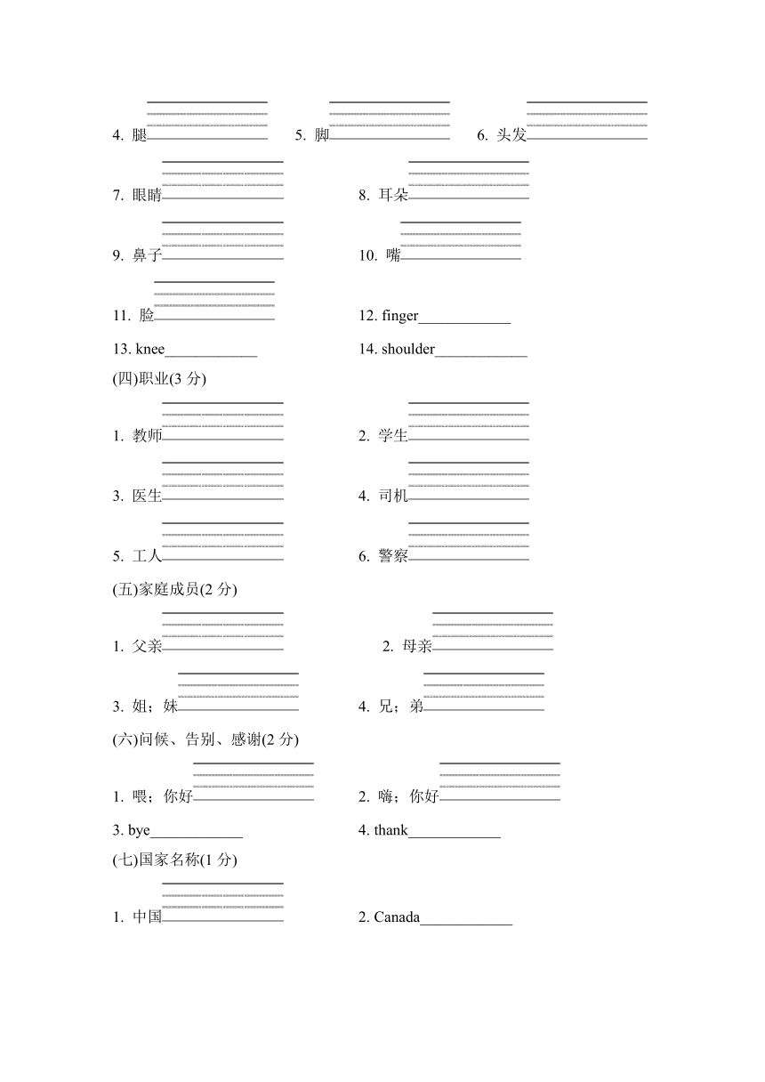 冀教版（三年级起点）三年级英语上册 词汇专项突破卷（含答案）