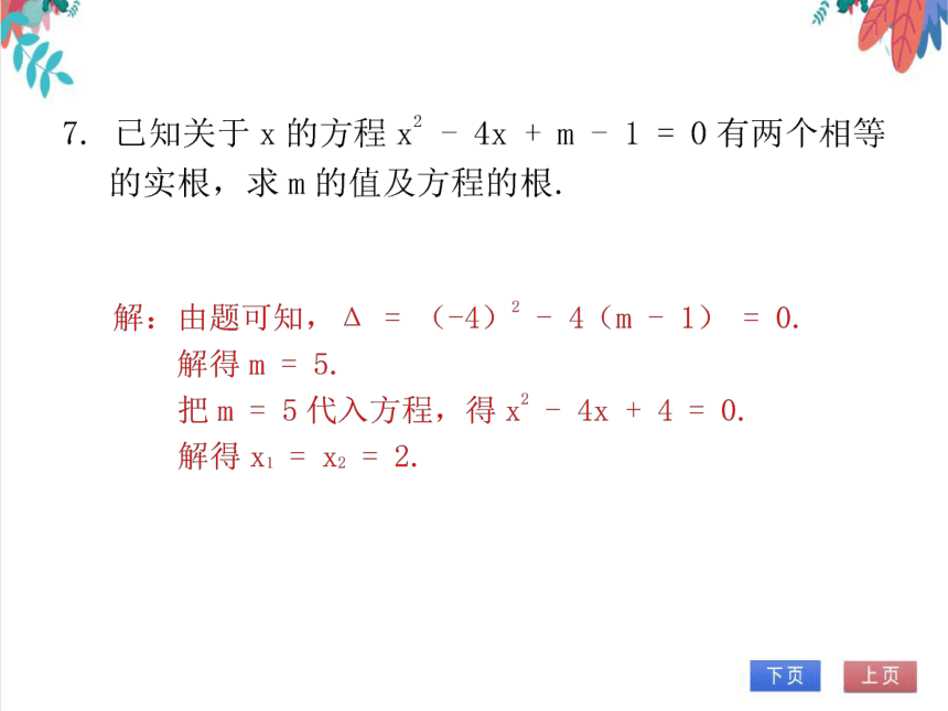 【北师大版】数学九(上) 2.5.2 一元二次方程阶段复习 同步练习本（课件版）