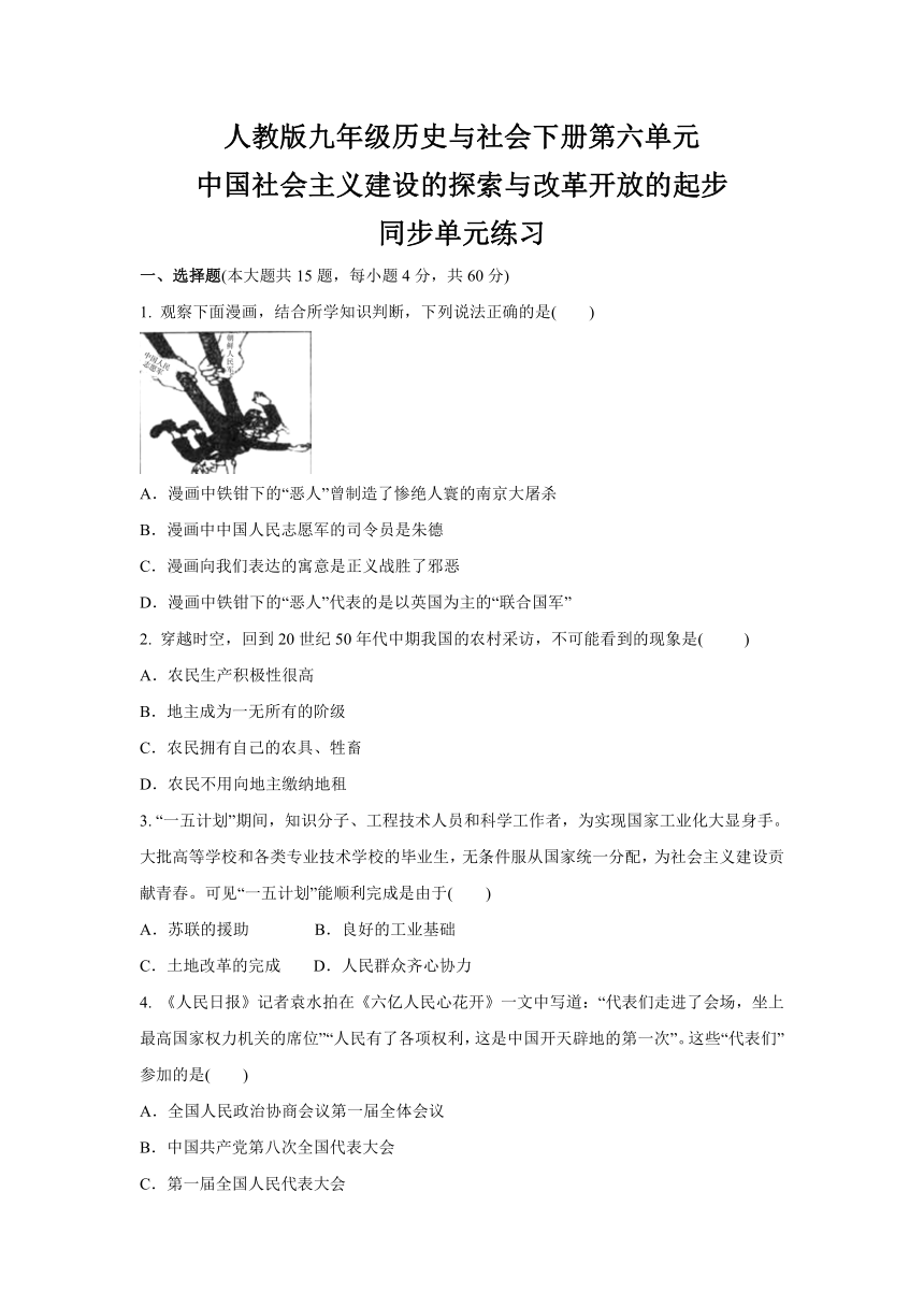 第六单元 中国社会主义建设的探索与改革开放的起步  同步单元练习（含答案）