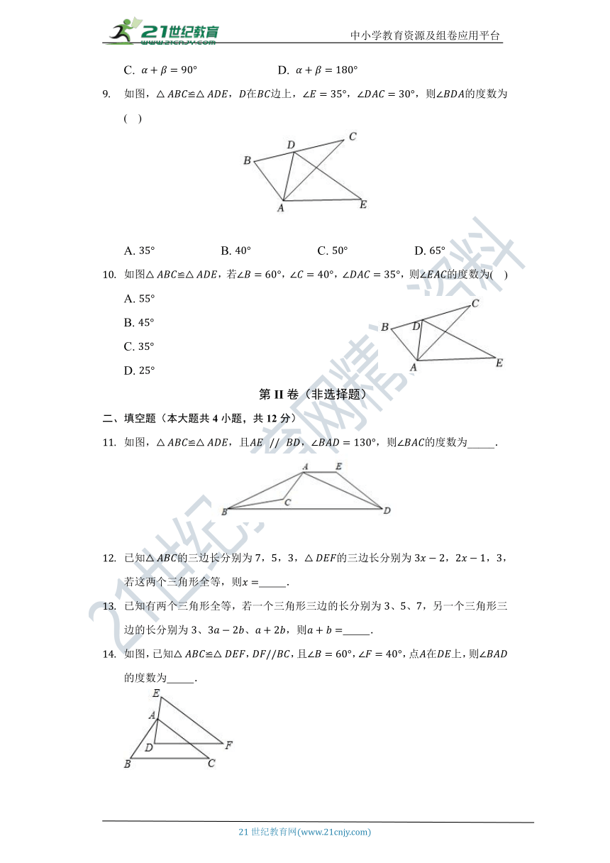 1.4 全等三角形同步练习（含答案）