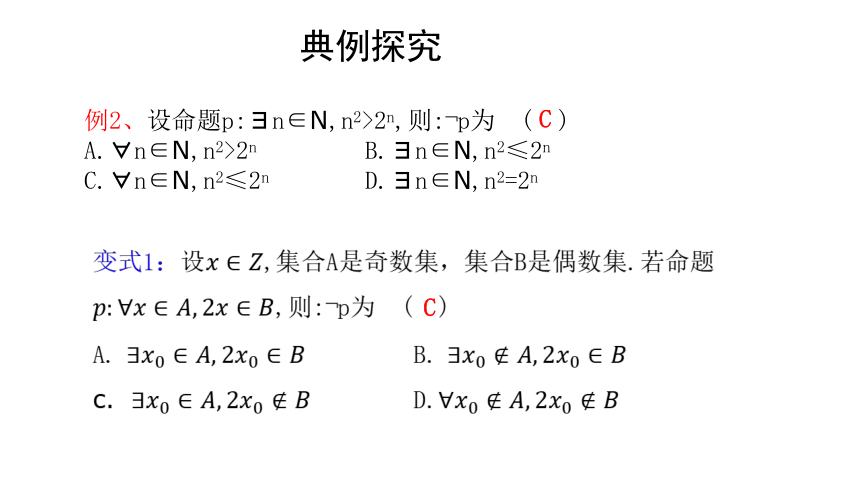 人教A版数学选修2-1：1.4全称量词与存在量词 课件（共24张PPT）