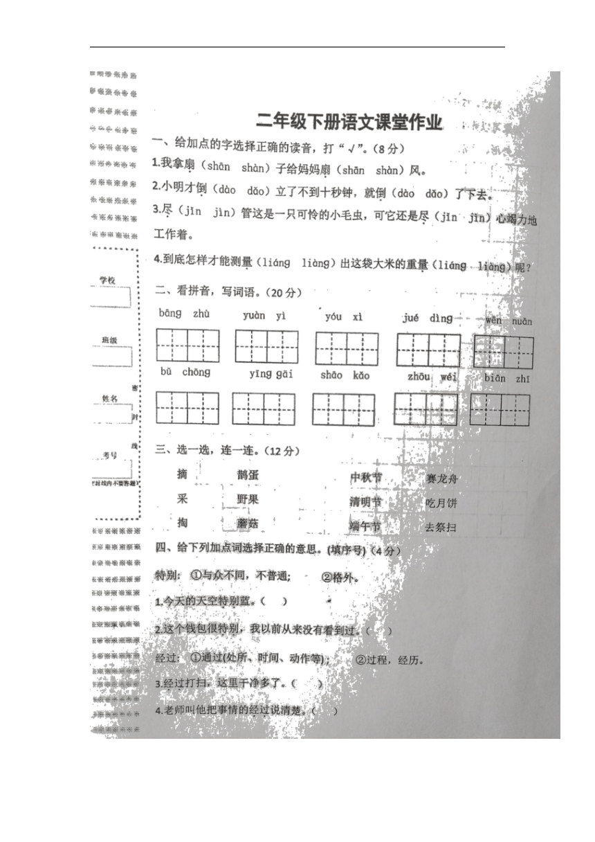 湖北省武汉市开发区（汉南区）2021-2022学年二年级下学期课堂作业（期末）语文试题（图片版  无答案）