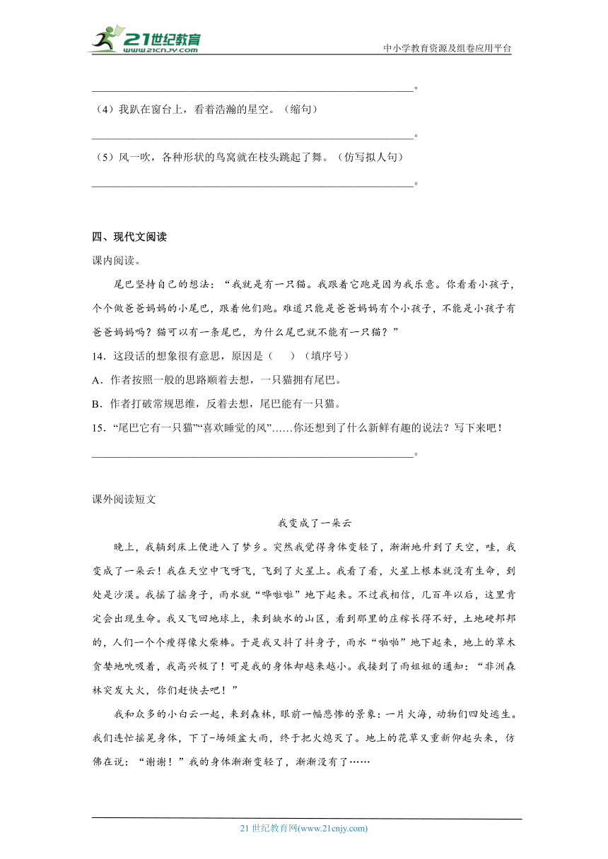 部编版小学语文三年级下册第5单元高频考点检测卷-（含答案）