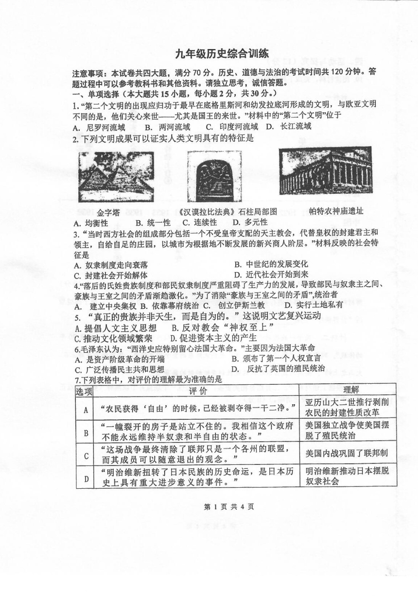 2023年安徽合肥市第四十五中学中考一模历史试题（图片版 含答案）