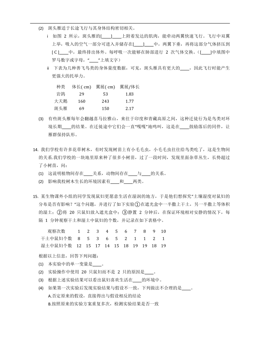 济南版八年级下第一章生物与环境的相互作用（部分含解析）