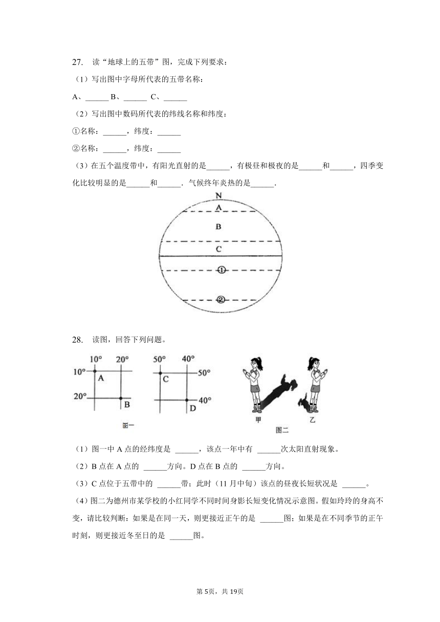 2021-2022学年安徽省马鞍山市雨山实验学校七年级（上）期中地理试卷（含解析）