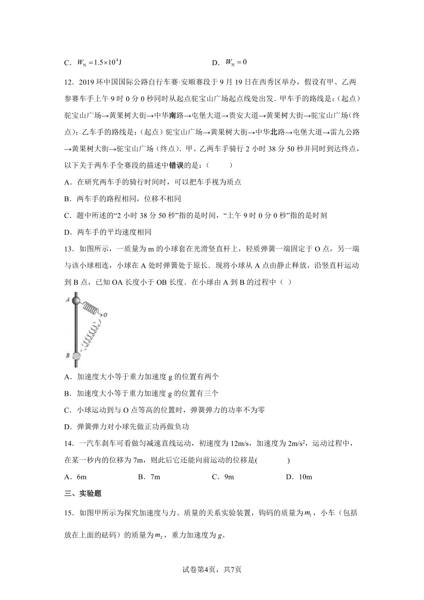 云南省昆明市高一（下）期末物理试题（word版含答案）