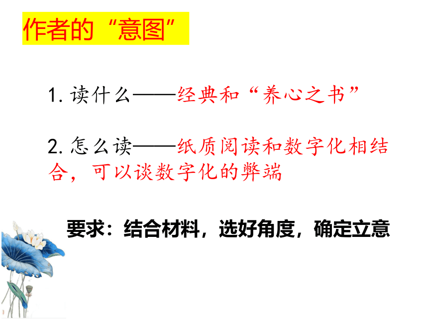 2023届高考考场作文审题立意讲评 课件(共23张PPT)