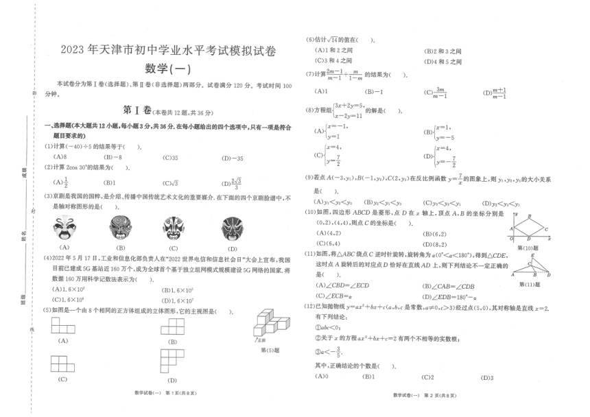 2023年天津市初中数学水平考试模拟一（pdf版 无答案）