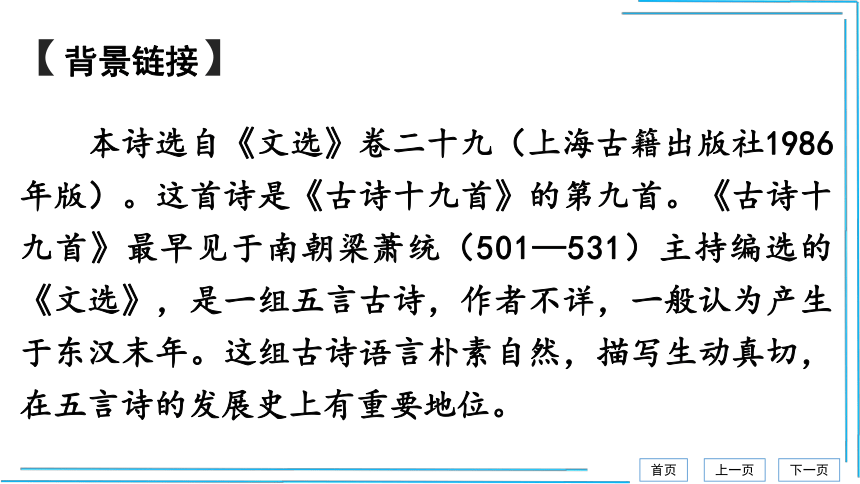 八年级上册3单元课外古诗词诵读【统编八上语文最新精品课件 考点落实版】课件(共47张PPT)