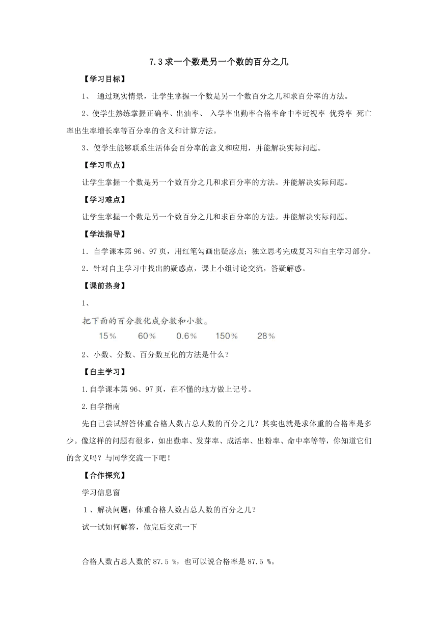 7.3求一个数是另一个数的百分之几导学案1-2022-2023学年六年级数学上册-青岛版