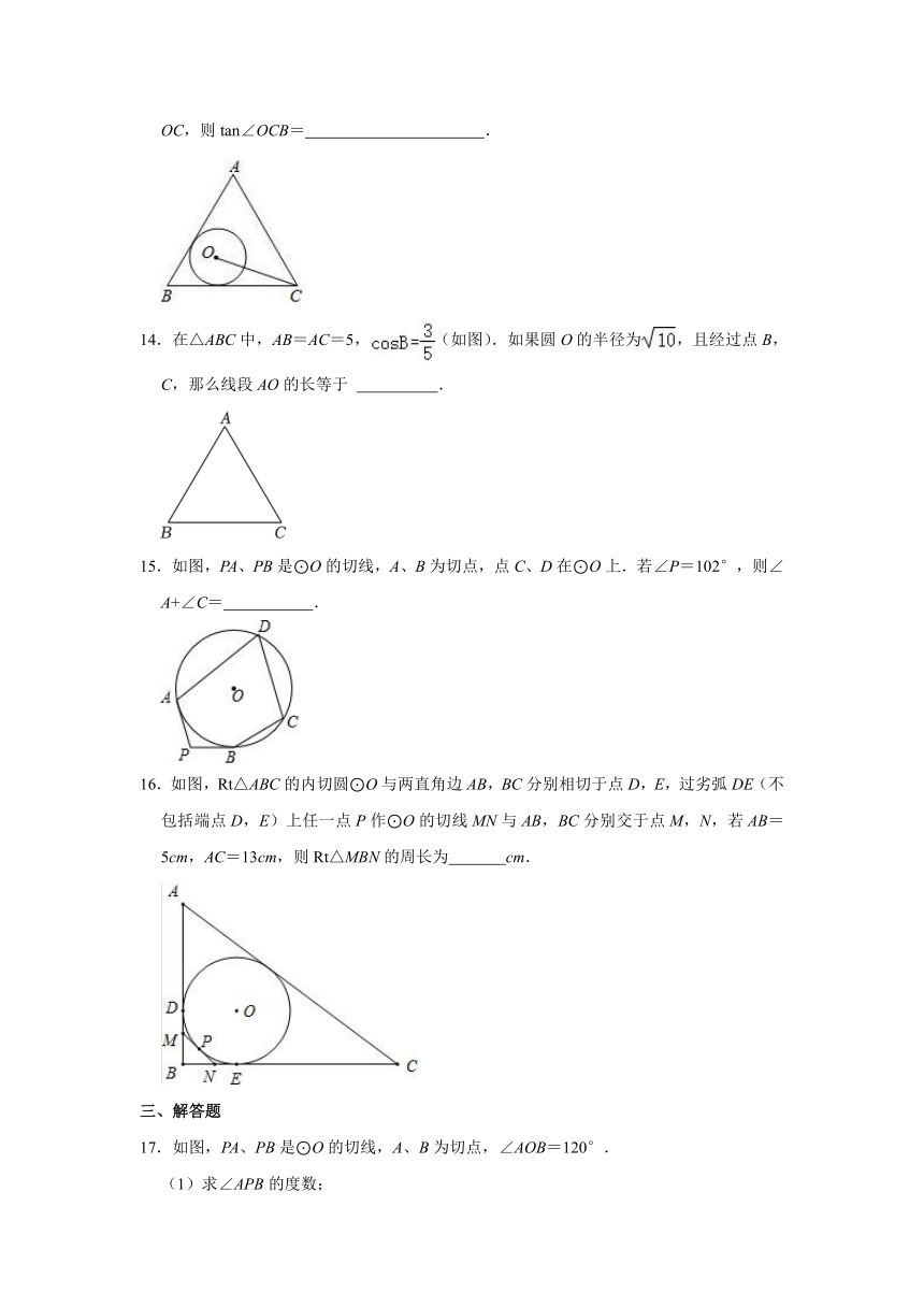 浙教版九年级下册 2.2 切线长定理 同步练习卷（含解析）